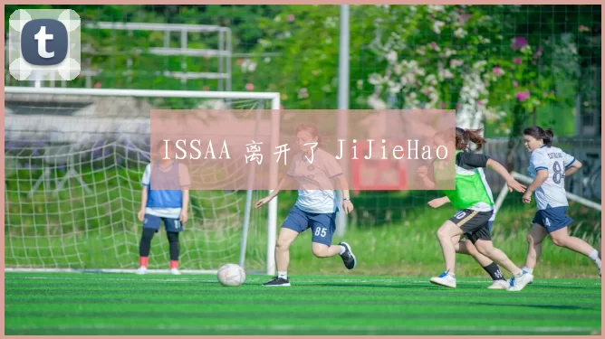ISSAA 离开了 JiJieHao